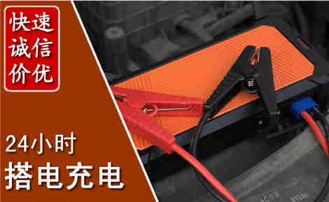 仪征汽车搭电场景与案例