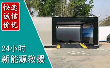 仪征新能源汽车救援场景与案例
